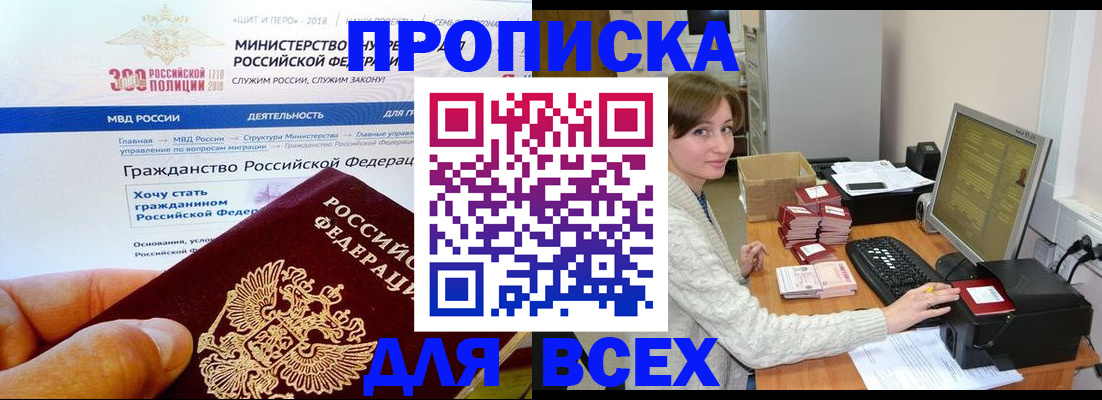 временная регистрация купить в Реже